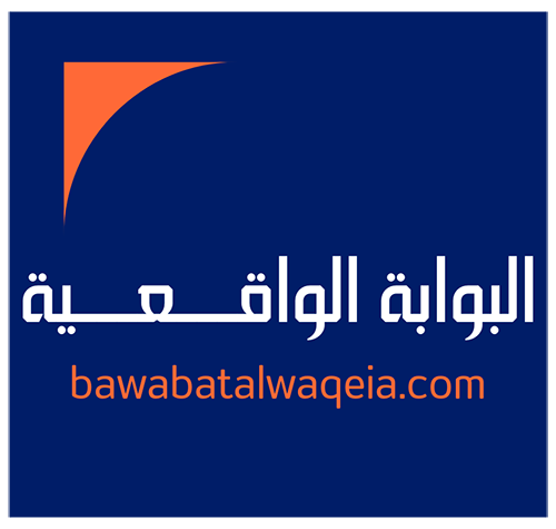 البوابة الواقعية – Bawabat Alwaqeia